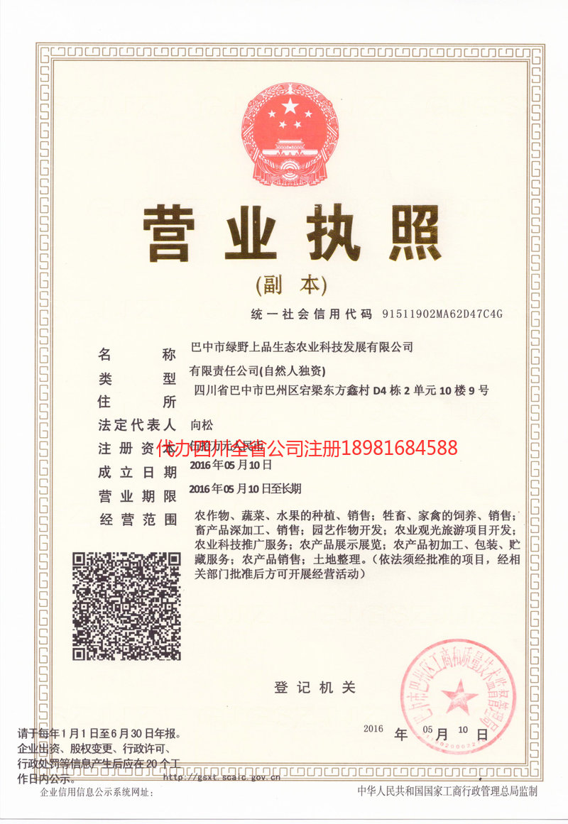 南昌南昌绿野上品生态农业科技发展有限公司