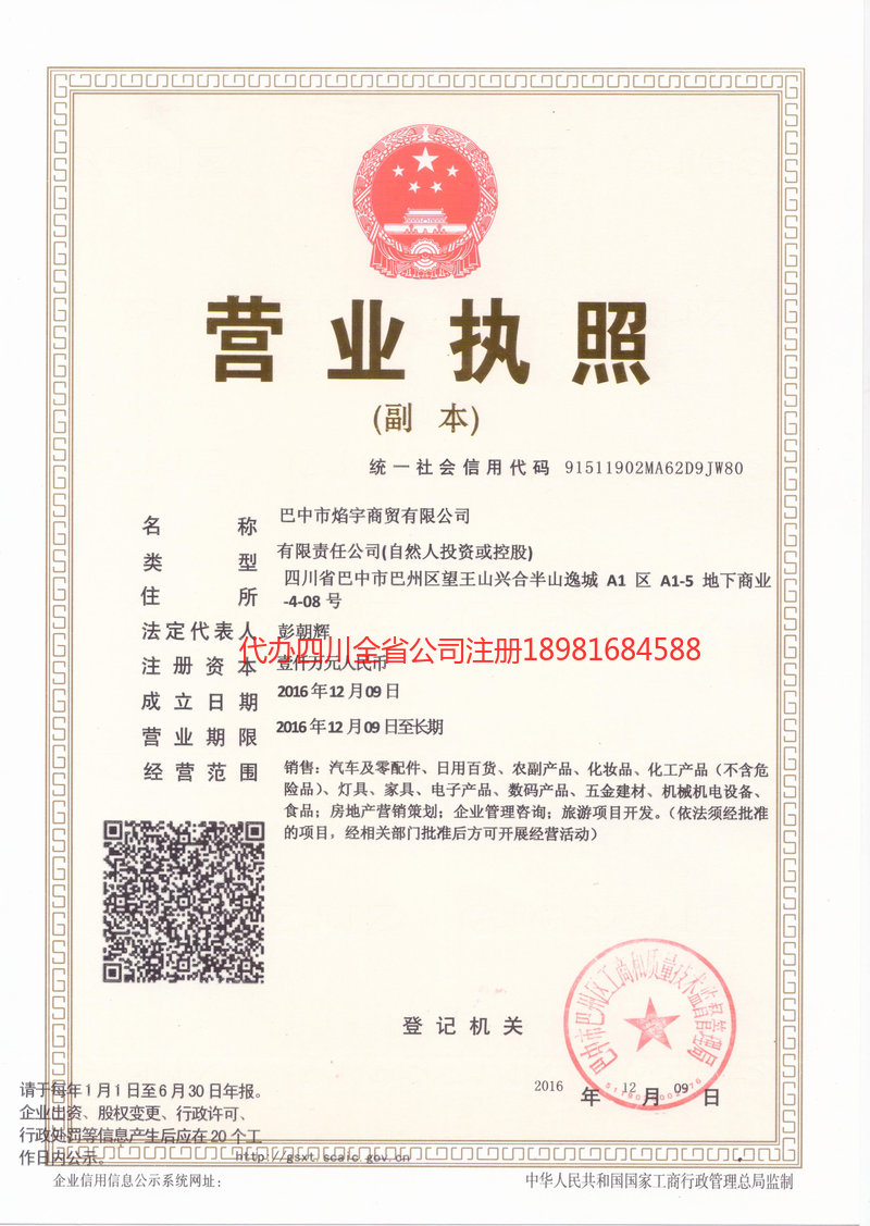 南昌南昌焰宇商贸有限公司