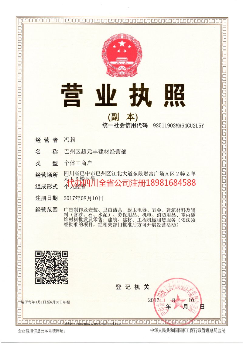 南昌南昌超元丰建材经营部