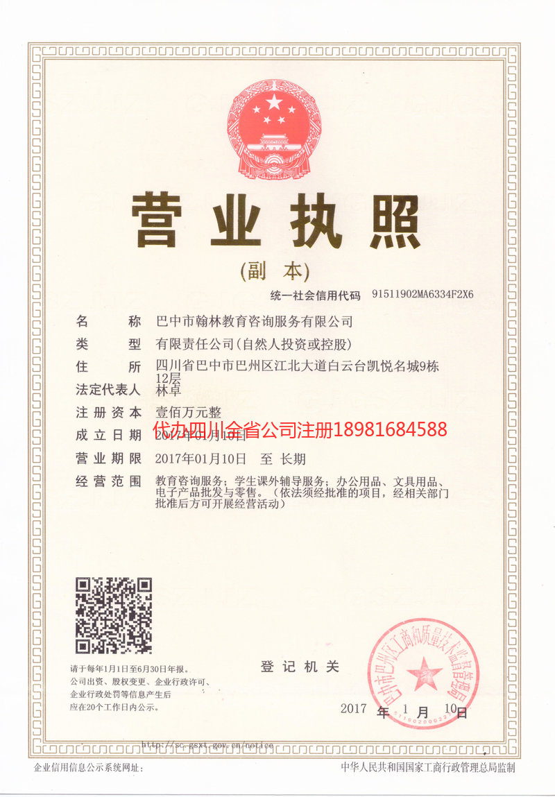 南昌南昌翰林教育咨询服务有限公司