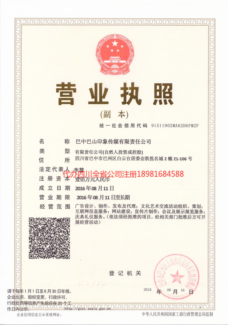 南昌南昌巴山印象传媒有限责任公司