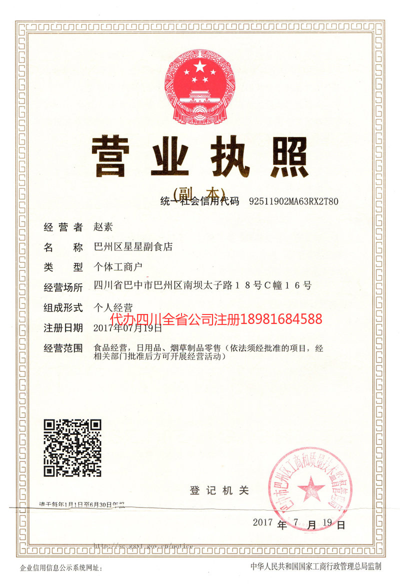 南昌南昌星星副食店