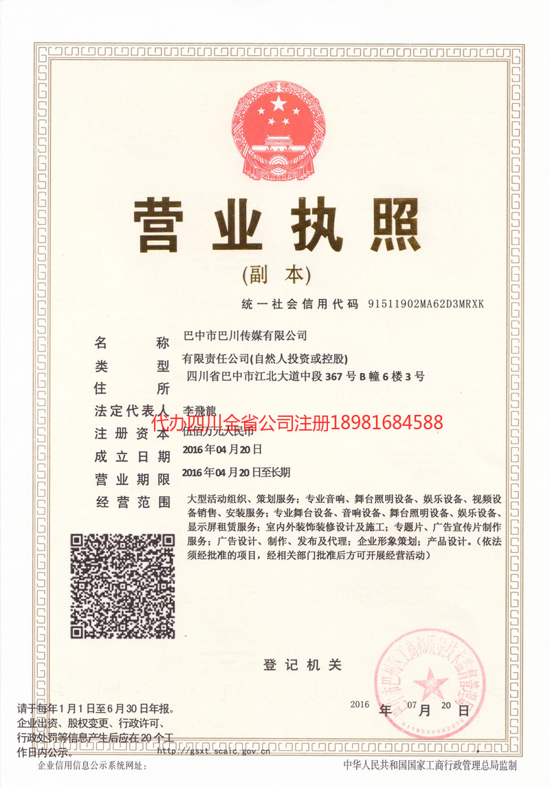 南昌南昌巴川传媒有限公司