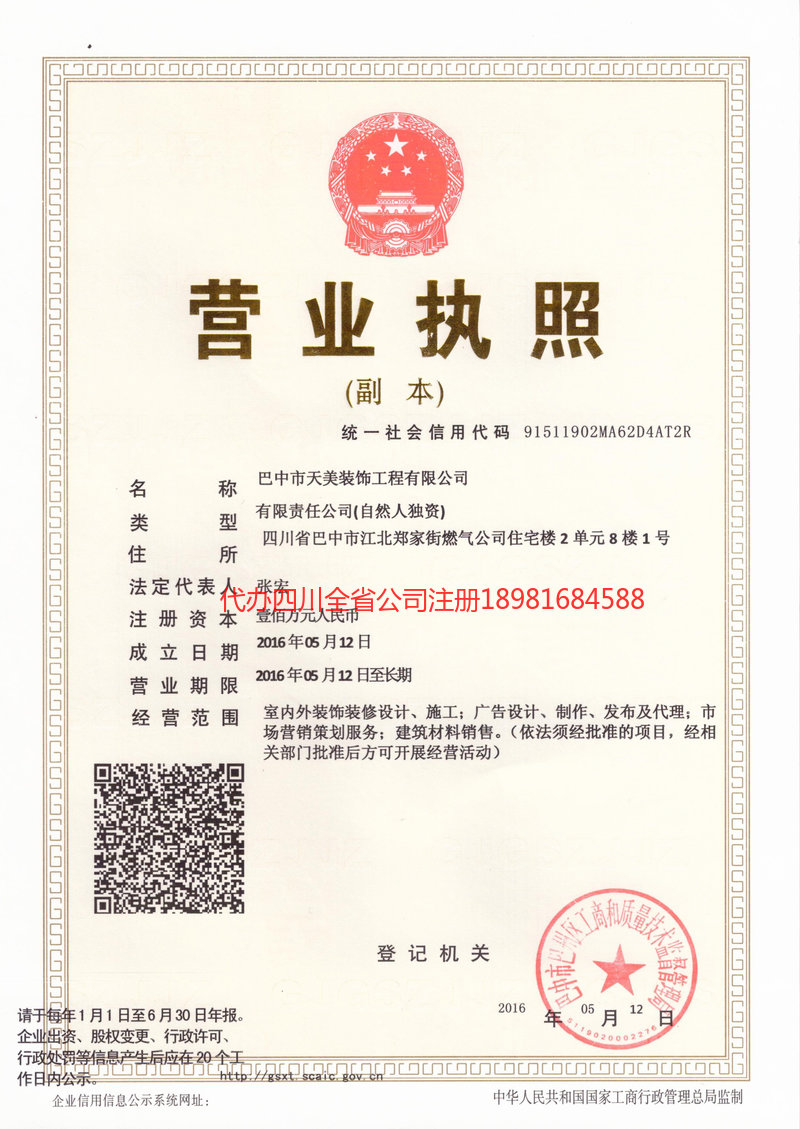 南昌南昌天美装饰工程有限公司