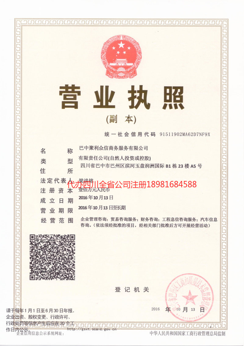 南昌南昌聚利众信商务服务有限公司